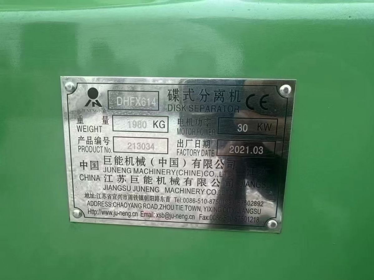轉(zhuǎn)讓二手碟式分離機(jī) 兩臺DHFX614型兩相分離碟式分離機(jī)