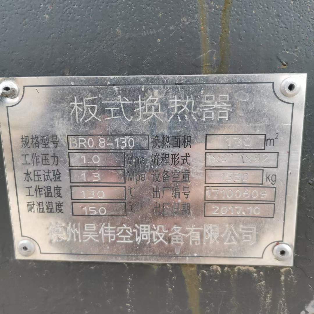 轉(zhuǎn)讓二手不銹鋼換熱器 兩臺(tái)130平方不銹鋼板式換熱器