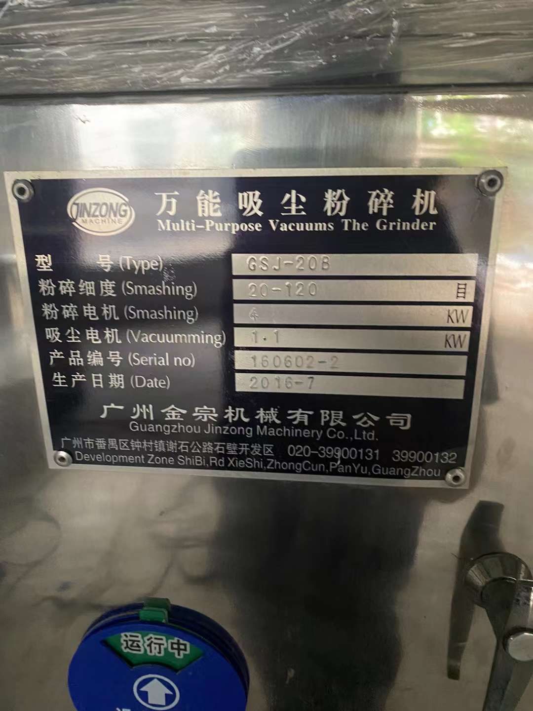 轉(zhuǎn)讓二手*粉碎機(jī) 一臺(tái)20B帶除塵全不銹鋼*粉碎機(jī)