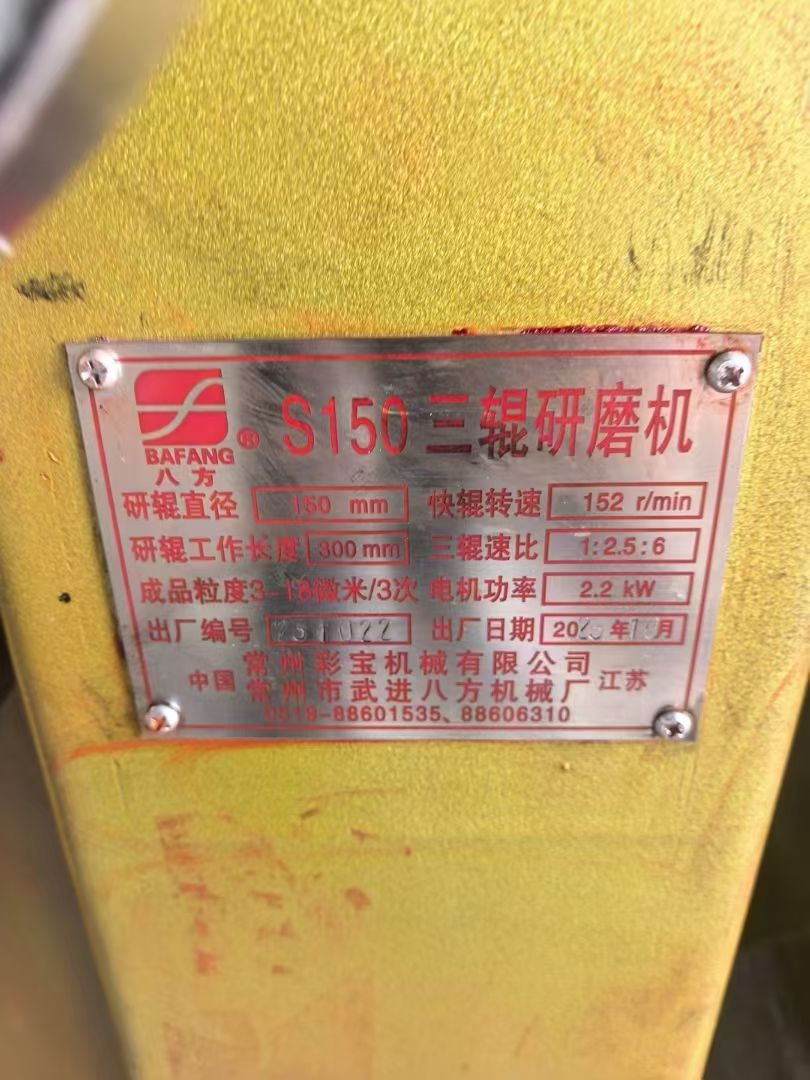 轉(zhuǎn)讓二手三輥研磨機(jī) 四臺(tái)150型常州龍?chǎng)萎a(chǎn)三輥研磨機(jī)
