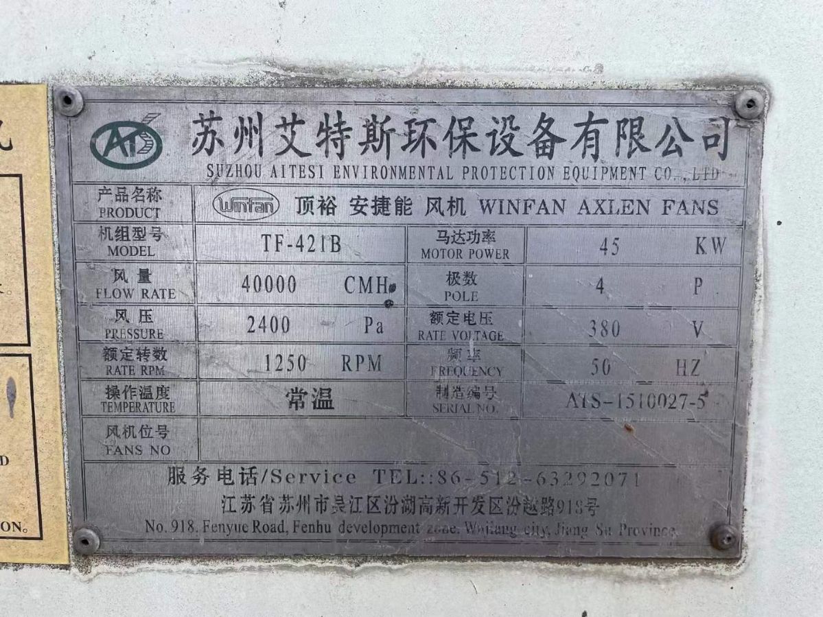 轉(zhuǎn)讓二手防腐式風(fēng)機 30千瓦-90千瓦玻璃鋼防腐風(fēng)機
