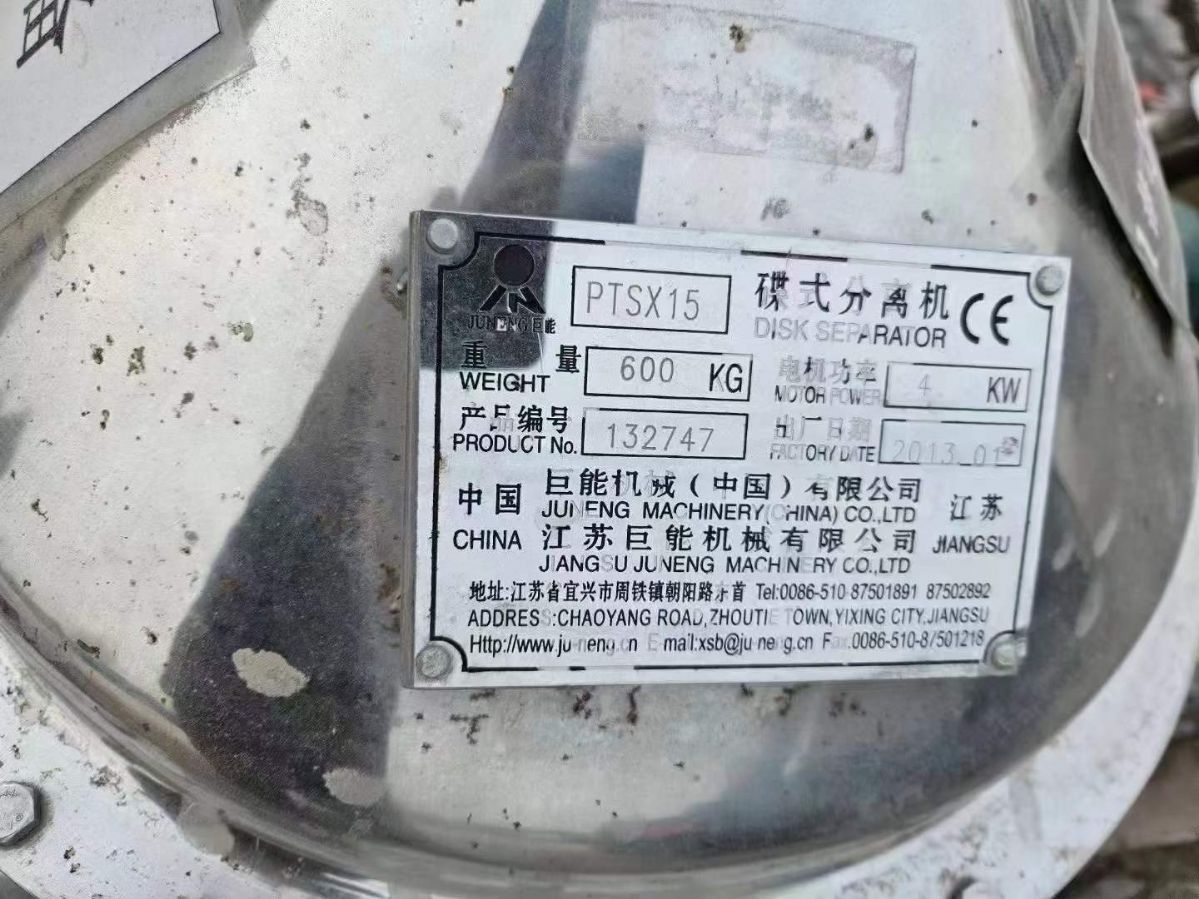 轉讓二手蝶式分離機 兩臺15型江蘇巨能產蝶式分離機