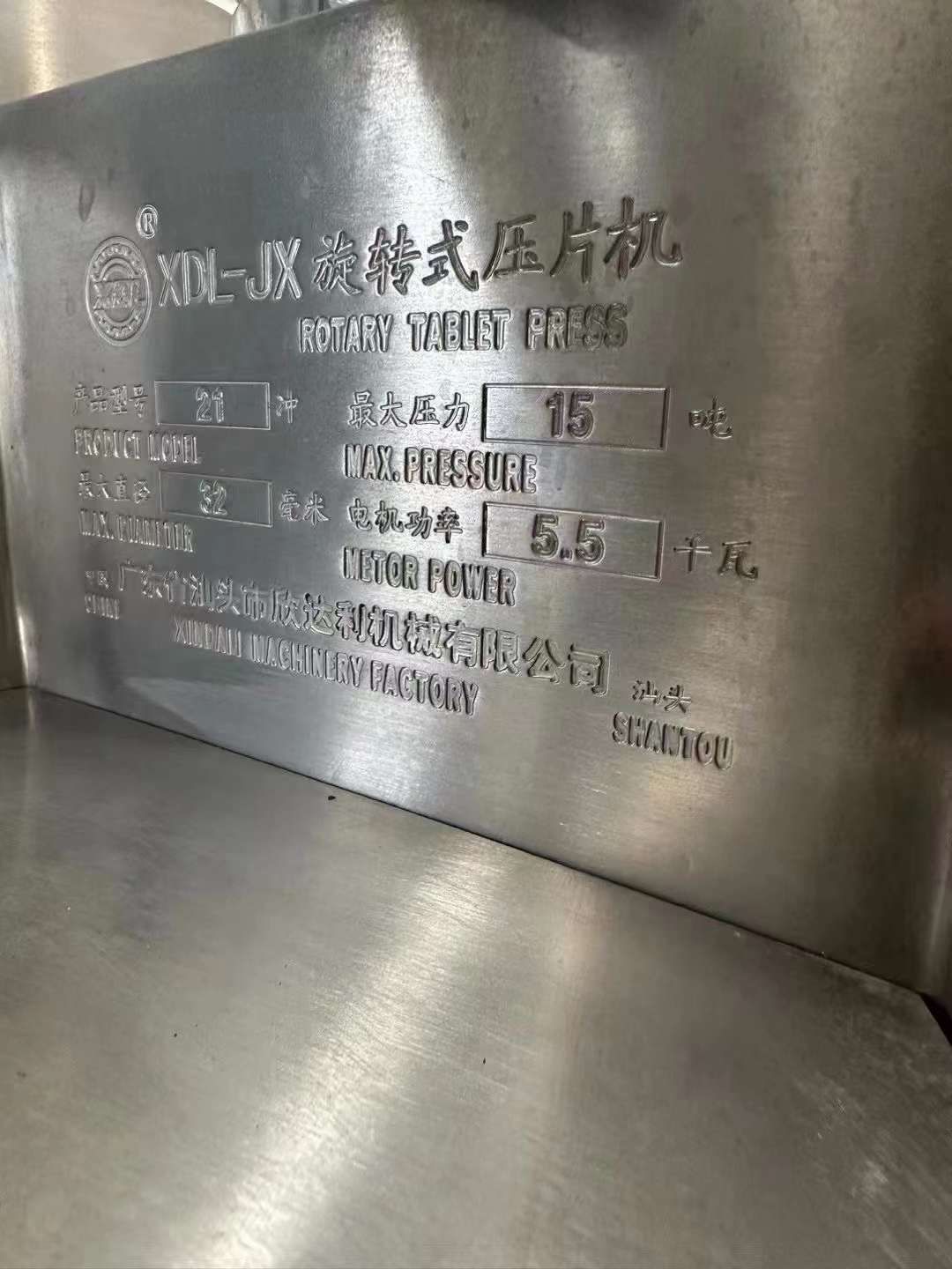 轉(zhuǎn)讓二手旋轉(zhuǎn)壓片機 一臺21沖帶除塵器旋轉(zhuǎn)高速壓片機