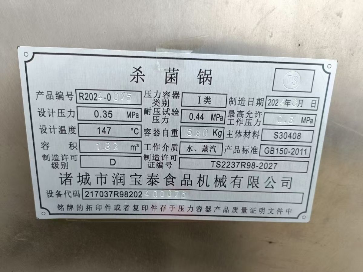 轉(zhuǎn)讓二手雙層殺菌鍋 一臺容積1.32立方全自動蒸汽雙層殺菌鍋