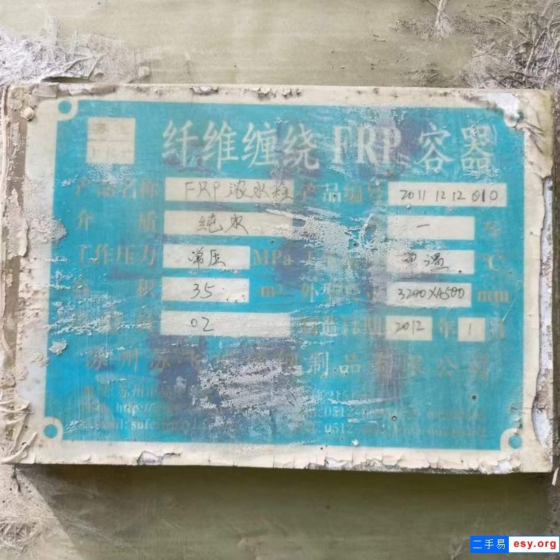 出售二手玻璃鋼罐 4臺35立方立式鹽酸儲罐