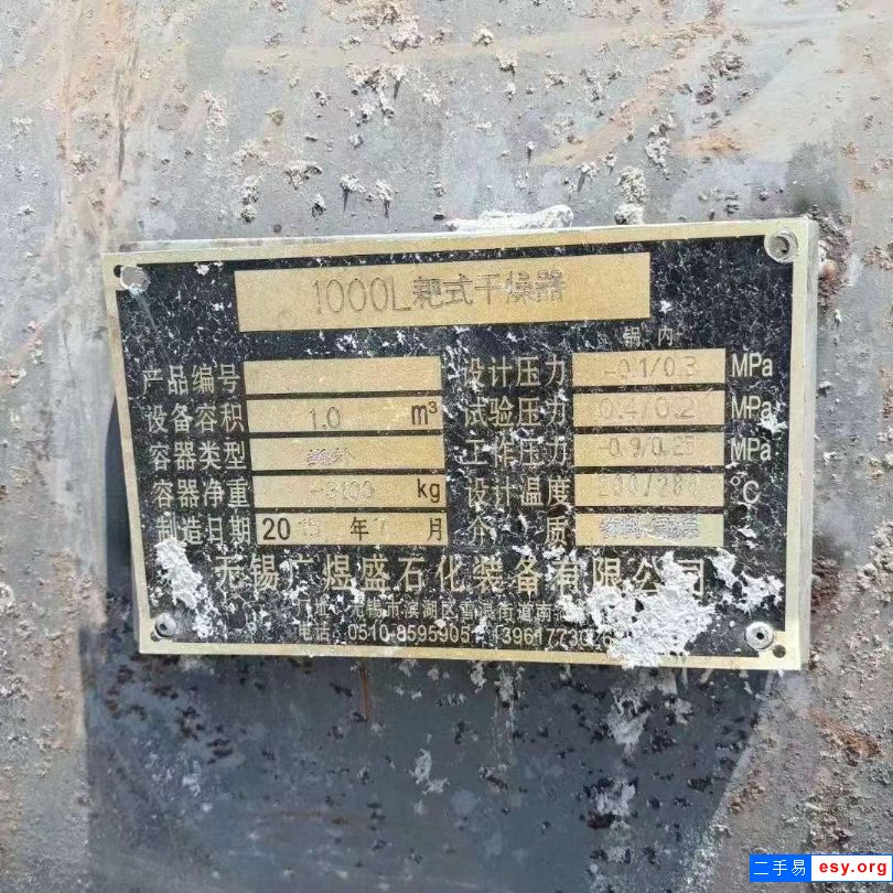 轉(zhuǎn)讓二手耙式干燥機(jī) 一臺(tái)1000L真空耙式干燥機(jī)
