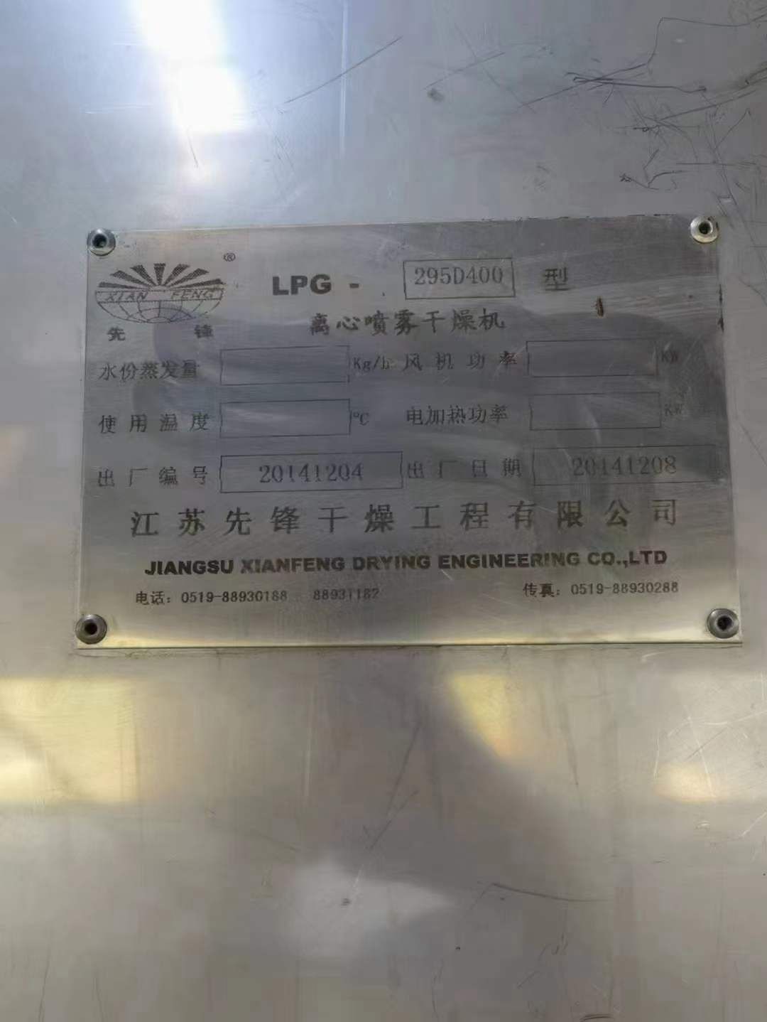 轉(zhuǎn)讓二手噴霧干燥塔 一套400型全不銹鋼離心噴霧干燥機(jī)