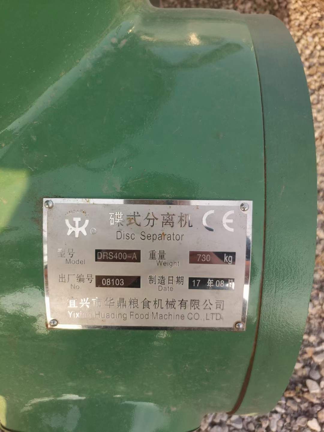 轉(zhuǎn)讓二手蝶式分離機(jī) 兩臺(tái)400型華鼎碟片式分離機(jī)