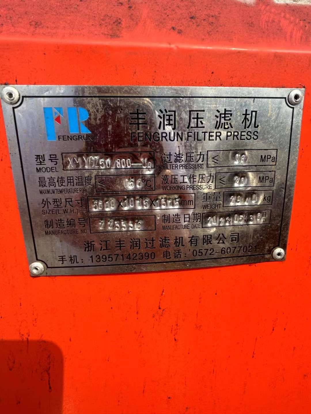轉(zhuǎn)讓二手自動拉板壓濾機 一臺50平方自動拉板隔膜壓濾機