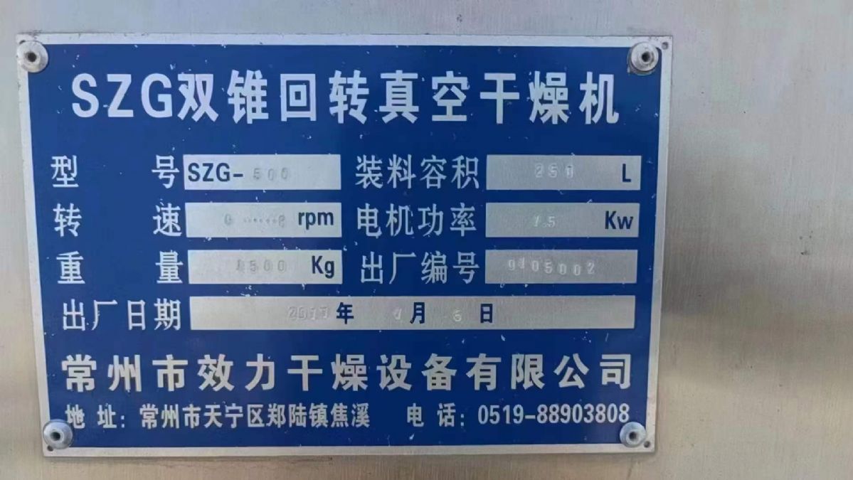 轉(zhuǎn)讓二手雙錐干燥機(jī) 兩臺容積500L不銹鋼雙錐干燥機(jī)