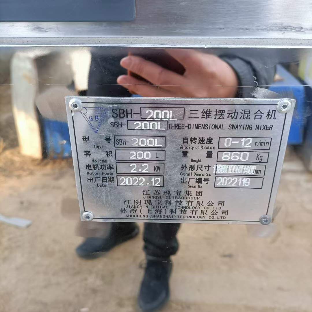 轉(zhuǎn)讓二手三維混合機(jī) 兩臺(tái)200L高效三維運(yùn)動(dòng)混合機(jī)