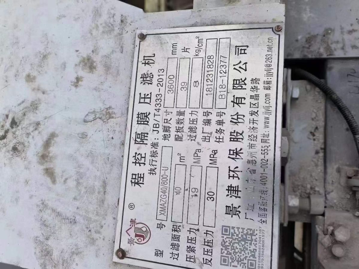 轉(zhuǎn)讓二手自動拉板壓濾機(jī) 一臺40平方景津隔膜自動壓濾機(jī)