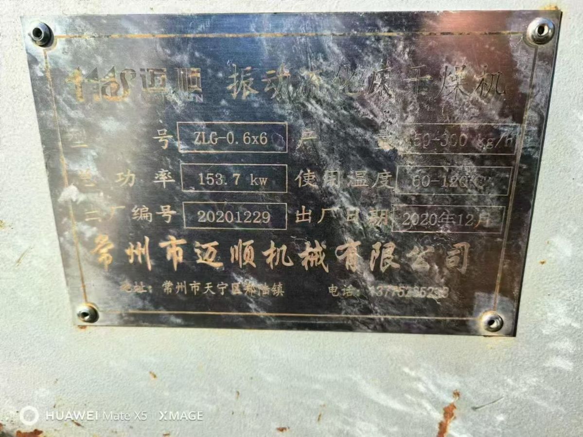 轉(zhuǎn)讓二手流化床干燥機 一套0.6米X6米電加熱震動式流化床干燥機