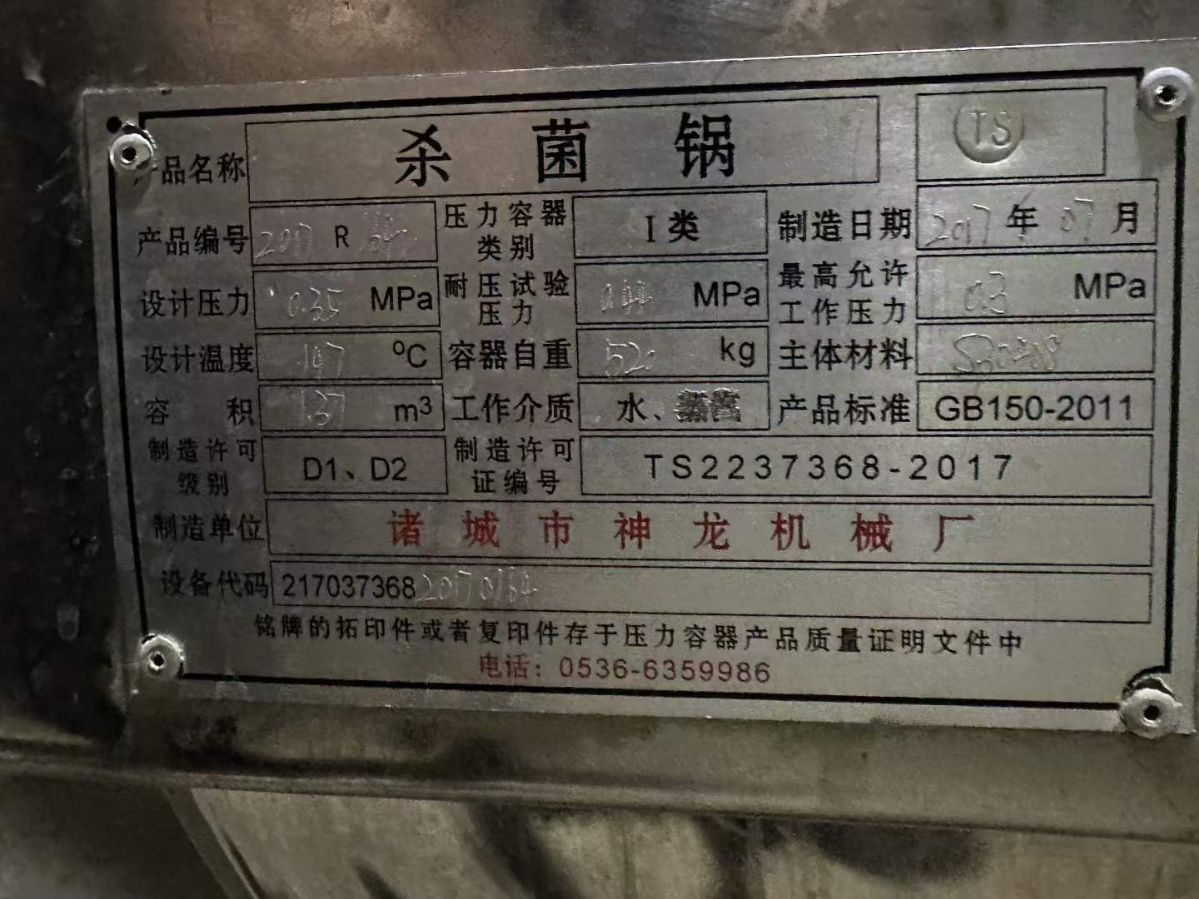 轉(zhuǎn)讓二手不雙層殺菌鍋 一套1.37立方雙層電加熱殺菌鍋