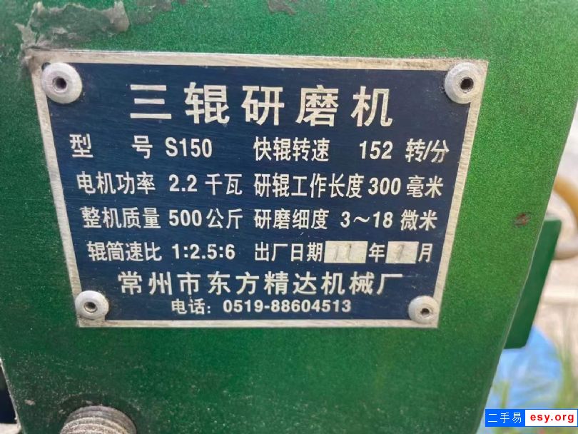 出售二手實(shí)驗(yàn)研磨機(jī) 一臺(tái)150型三輥研磨機(jī)