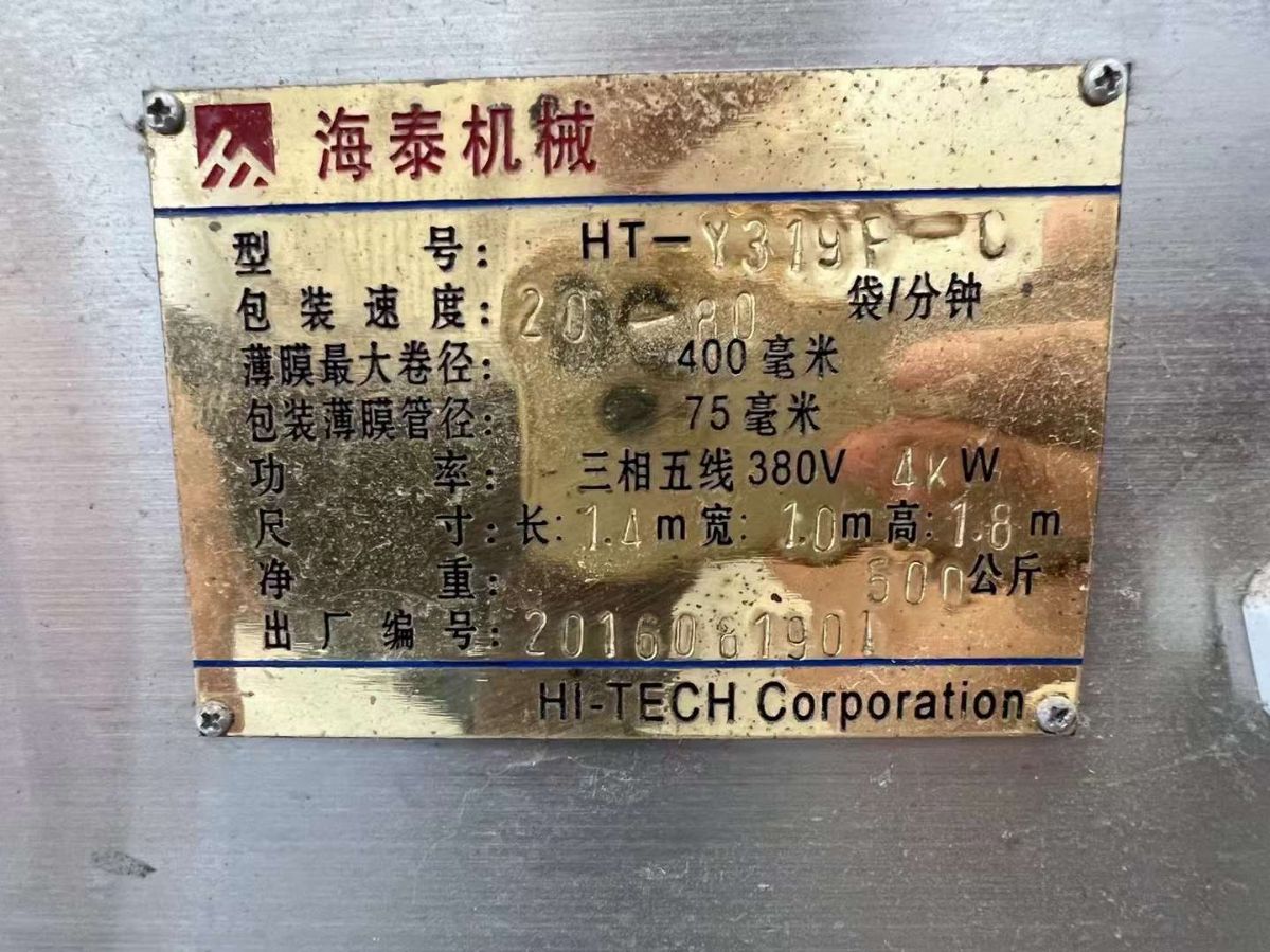 轉讓二手封邊灌裝機 三邊封-四邊封液體灌裝機
