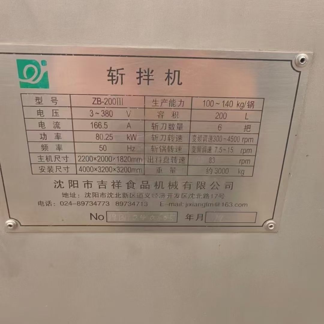轉(zhuǎn)讓二手?jǐn)匕铏C(jī) 一臺(tái)沈陽吉祥產(chǎn)200型變頻高速斬拌機(jī)
