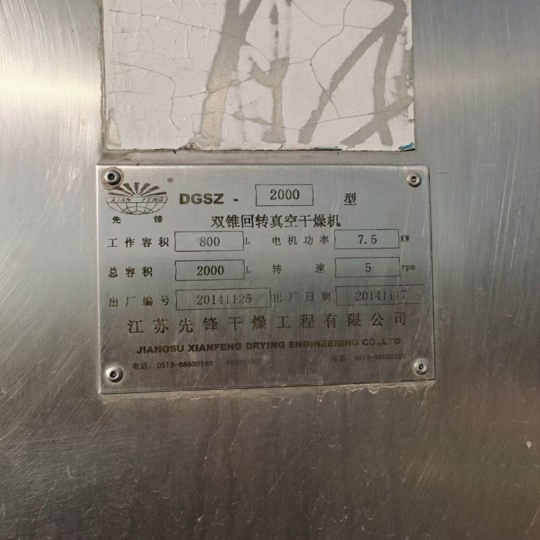 转让二手双锥干燥机 两台容积2000L江苏先锋产双锥干燥机