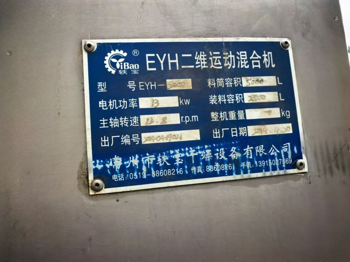 转让二手二维混合机 一台容积5000升高效二维运动混合机