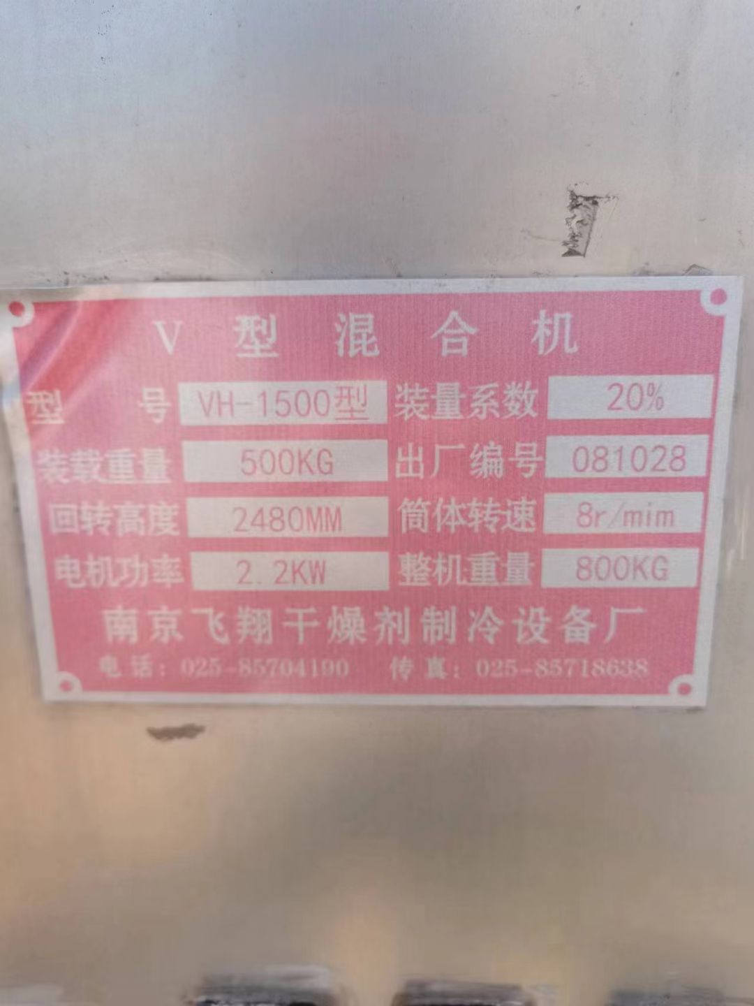 轉讓二手V型混合機 一臺容積1500L不銹鋼高效V型混合機