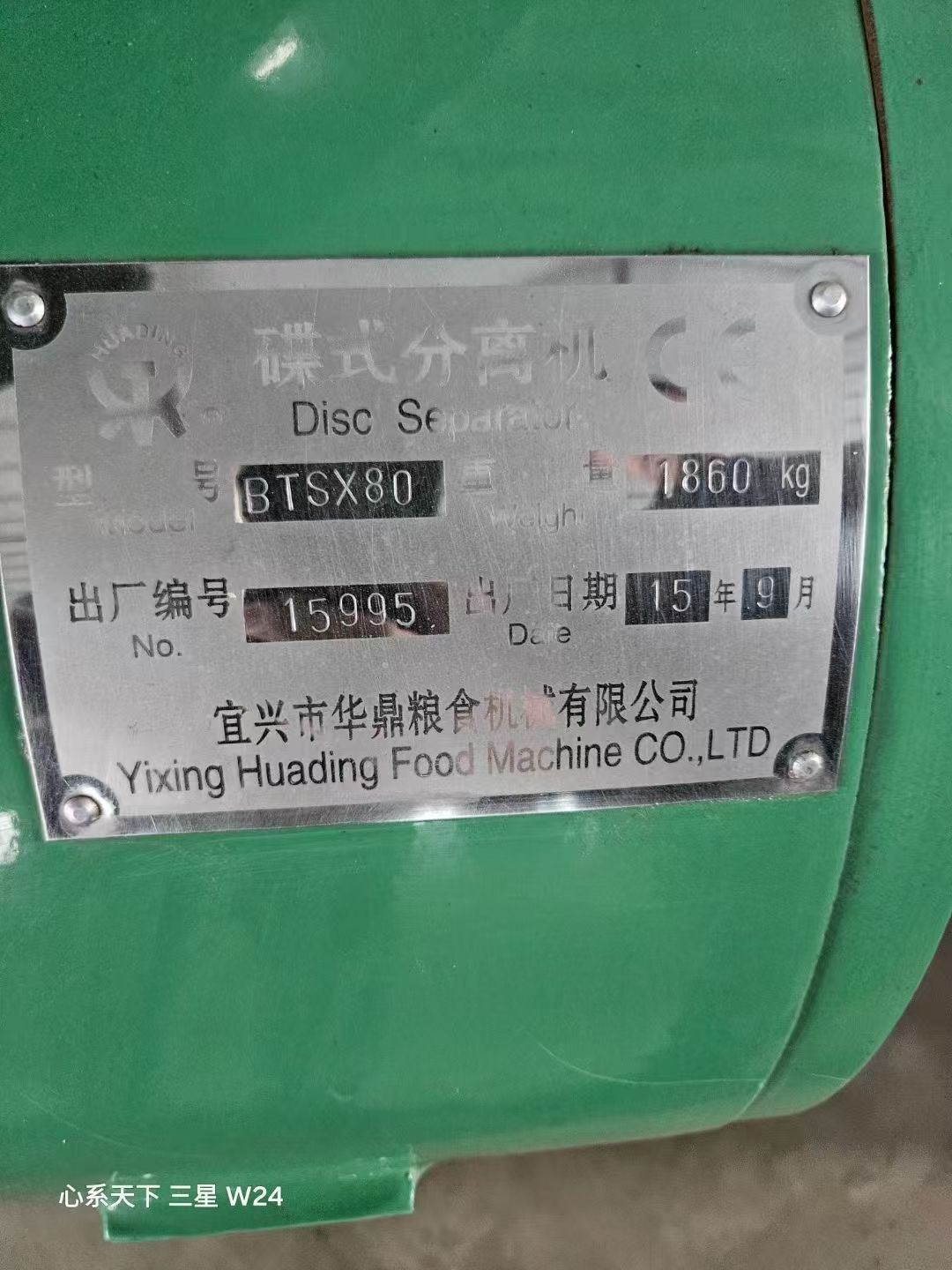 轉(zhuǎn)讓二手碟式分離機 一臺BTSX-80型華鼎碟式分離機
