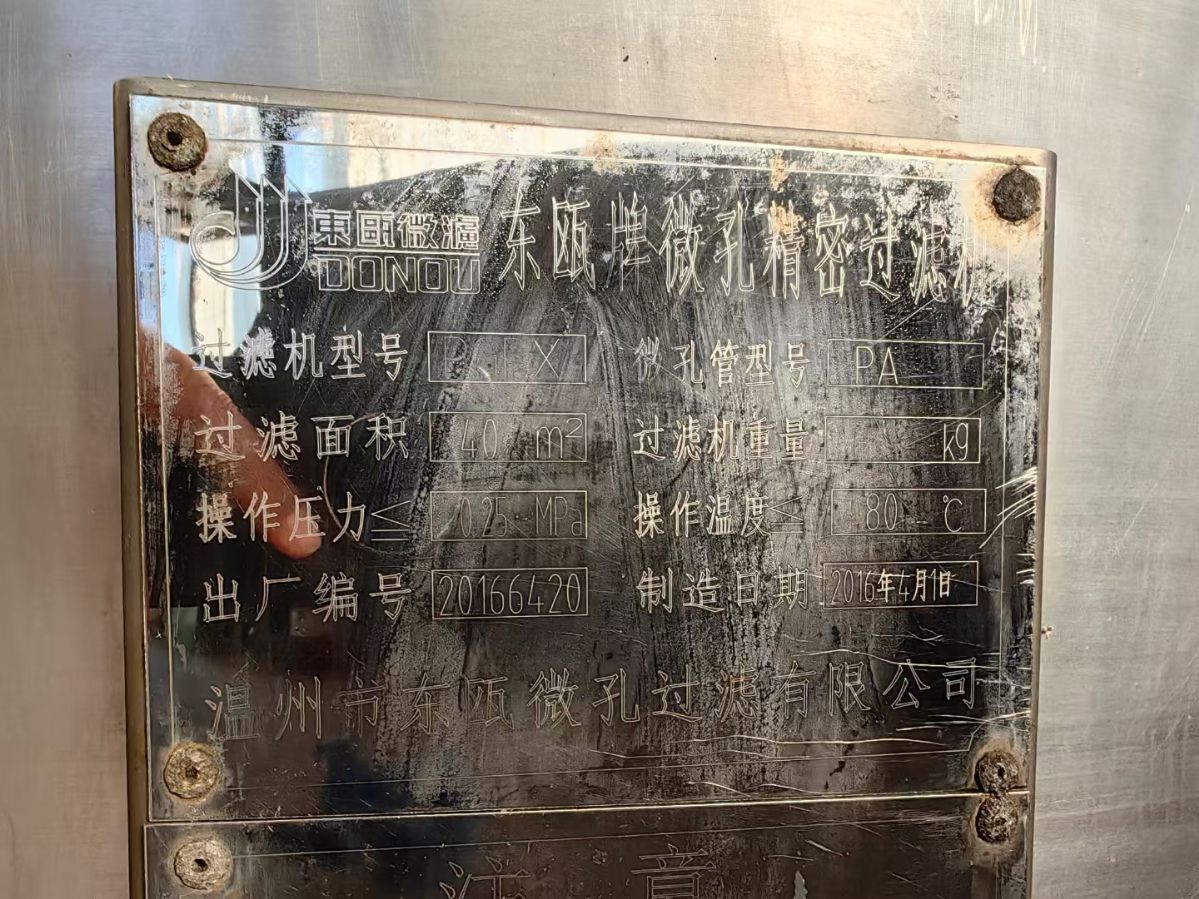 轉讓二手微孔過濾機 一臺40平方材質316L精密微孔過濾機
