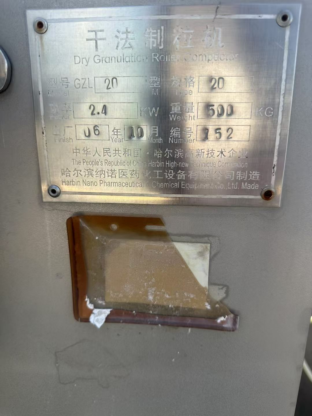 轉(zhuǎn)讓二手干法制粒機 一臺20型哈爾濱納諾干法制粒機