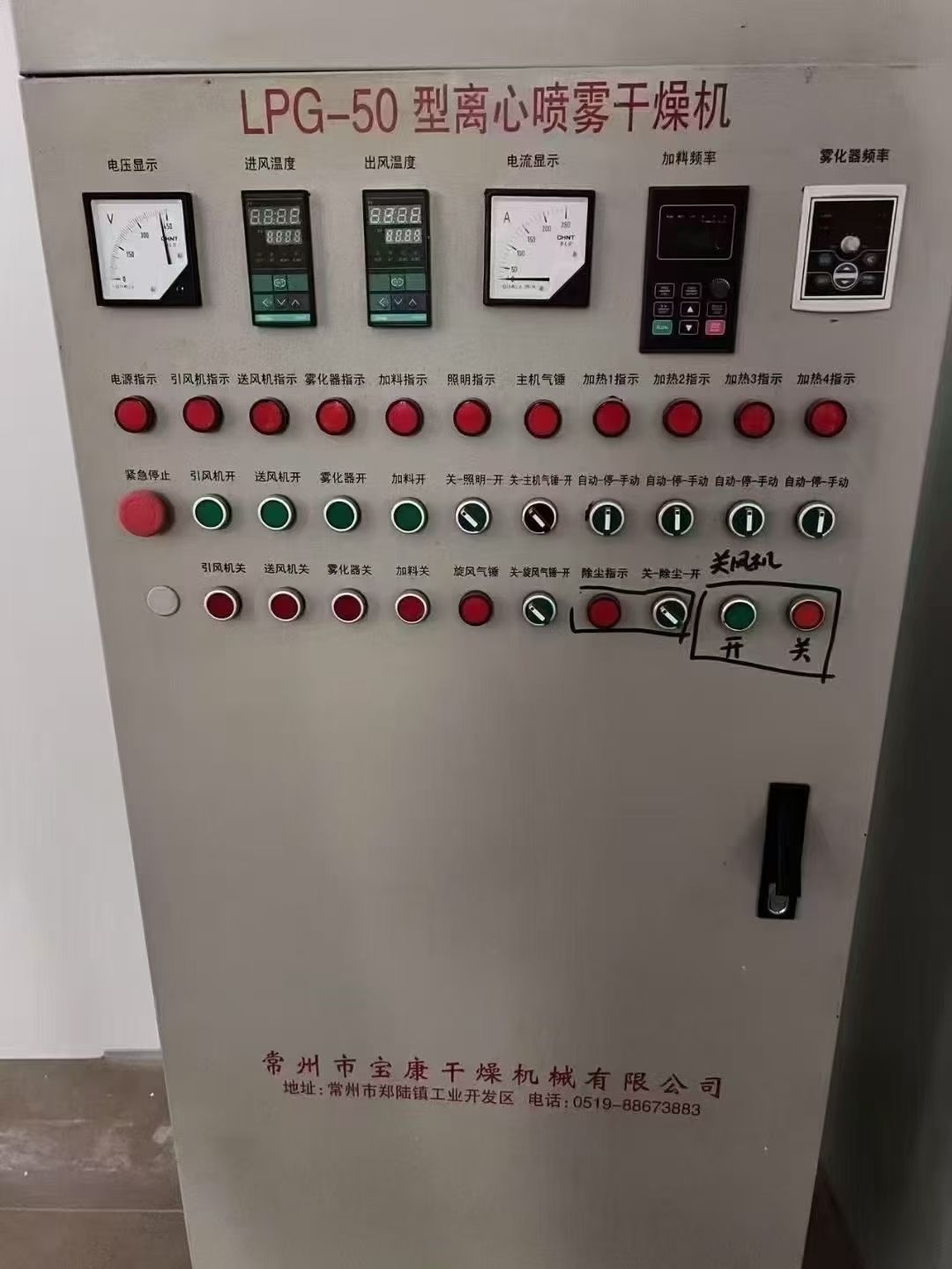 轉讓二手噴霧干燥機 一臺50型高速離心噴霧干燥機