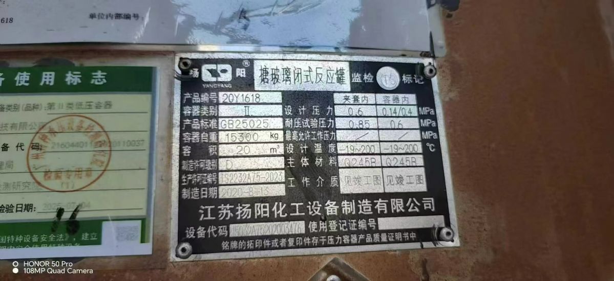 轉(zhuǎn)讓二手搪瓷反應(yīng)釜 24臺(tái)容積20立方閉式楊陽(yáng)產(chǎn)搪瓷反應(yīng)釜