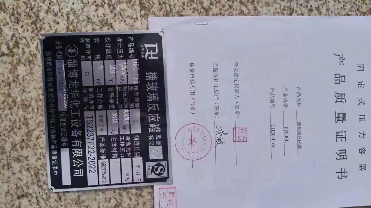 轉(zhuǎn)讓二手搪瓷反應(yīng)釜 五臺容積5立方帶手續(xù)搪瓷反應(yīng)釜