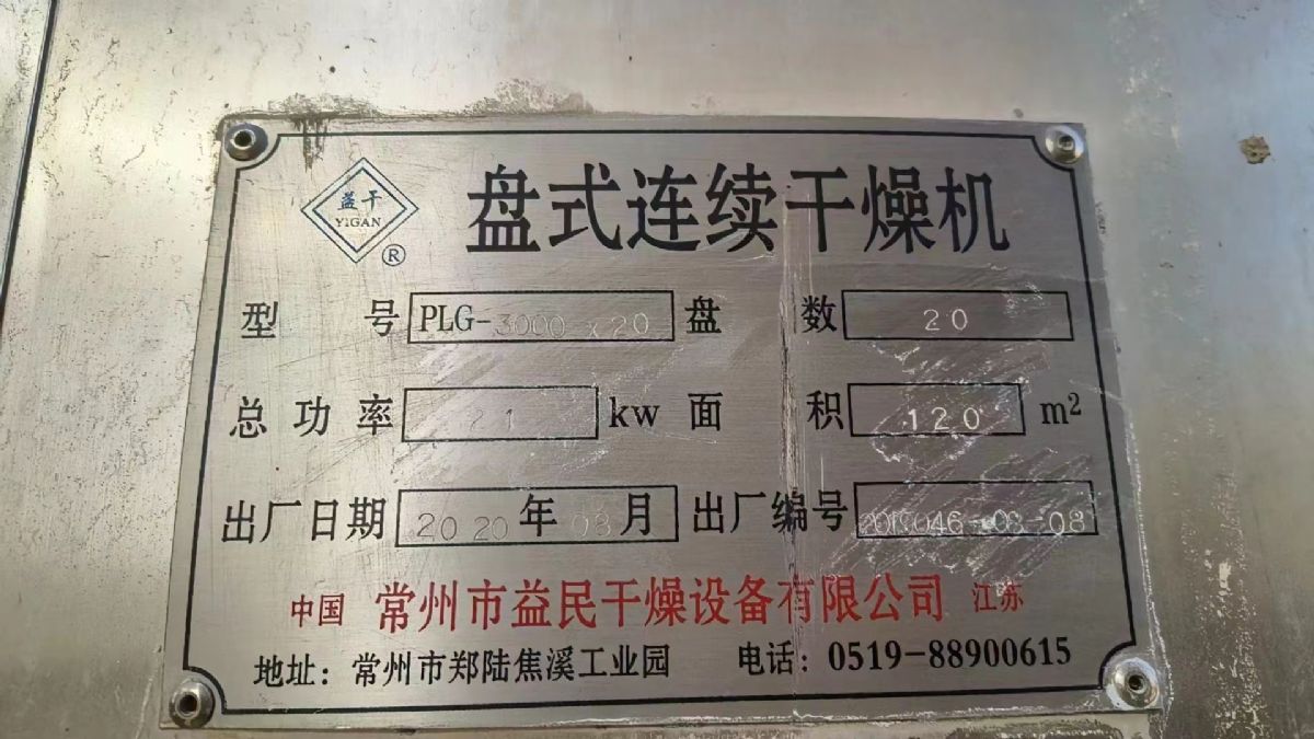 轉讓二手盤式干燥機 三套120平方材質316L連續(xù)式盤式干燥機