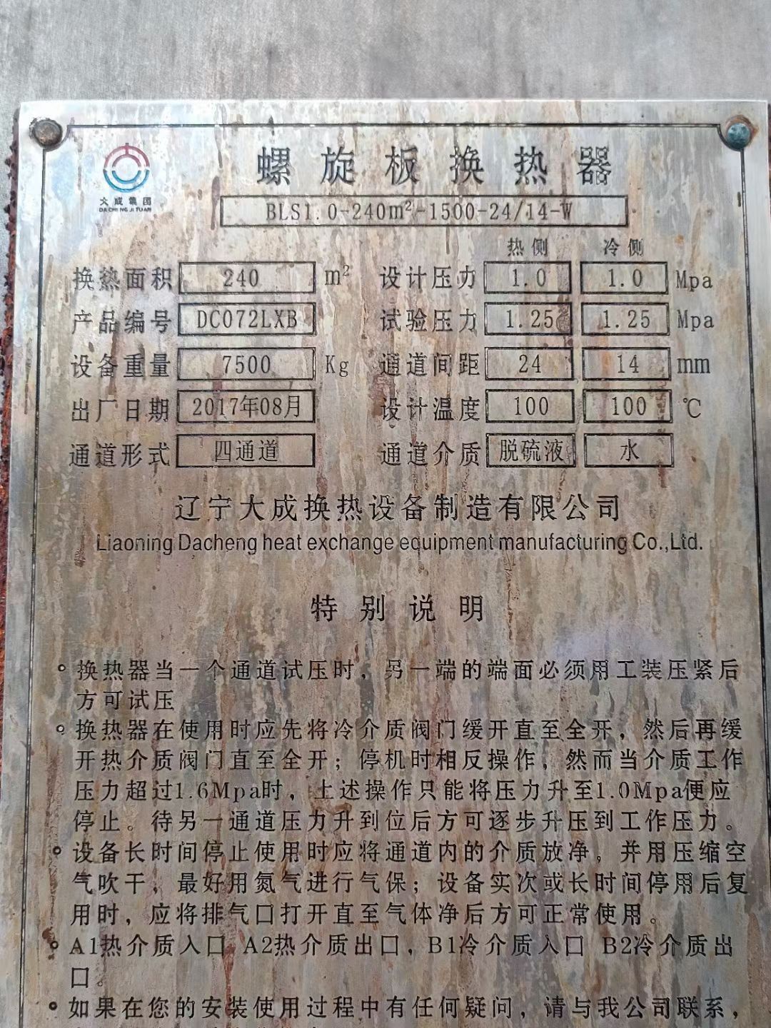 轉(zhuǎn)讓二手螺旋版換熱器 兩臺(tái)換熱面積240平方不銹鋼螺旋版換熱器