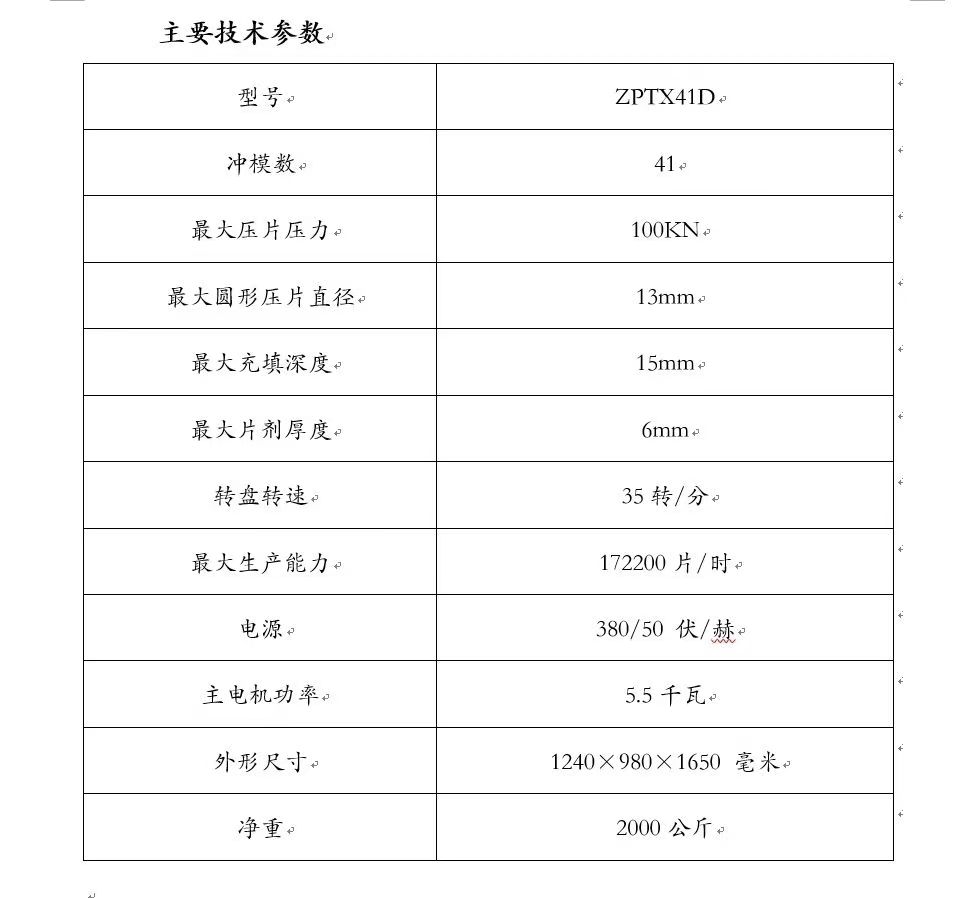轉(zhuǎn)讓二手高速壓片機(jī) 10臺(tái)上海天凡產(chǎn)41沖旋轉(zhuǎn)高速壓片機(jī)