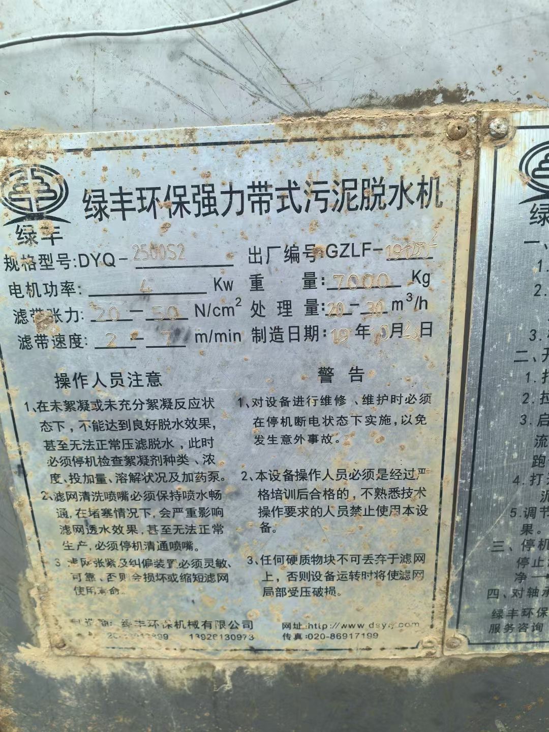 轉(zhuǎn)讓二手帶式壓濾機(jī) 一套2.5米X8米廣州綠豐產(chǎn)帶式壓濾機(jī)