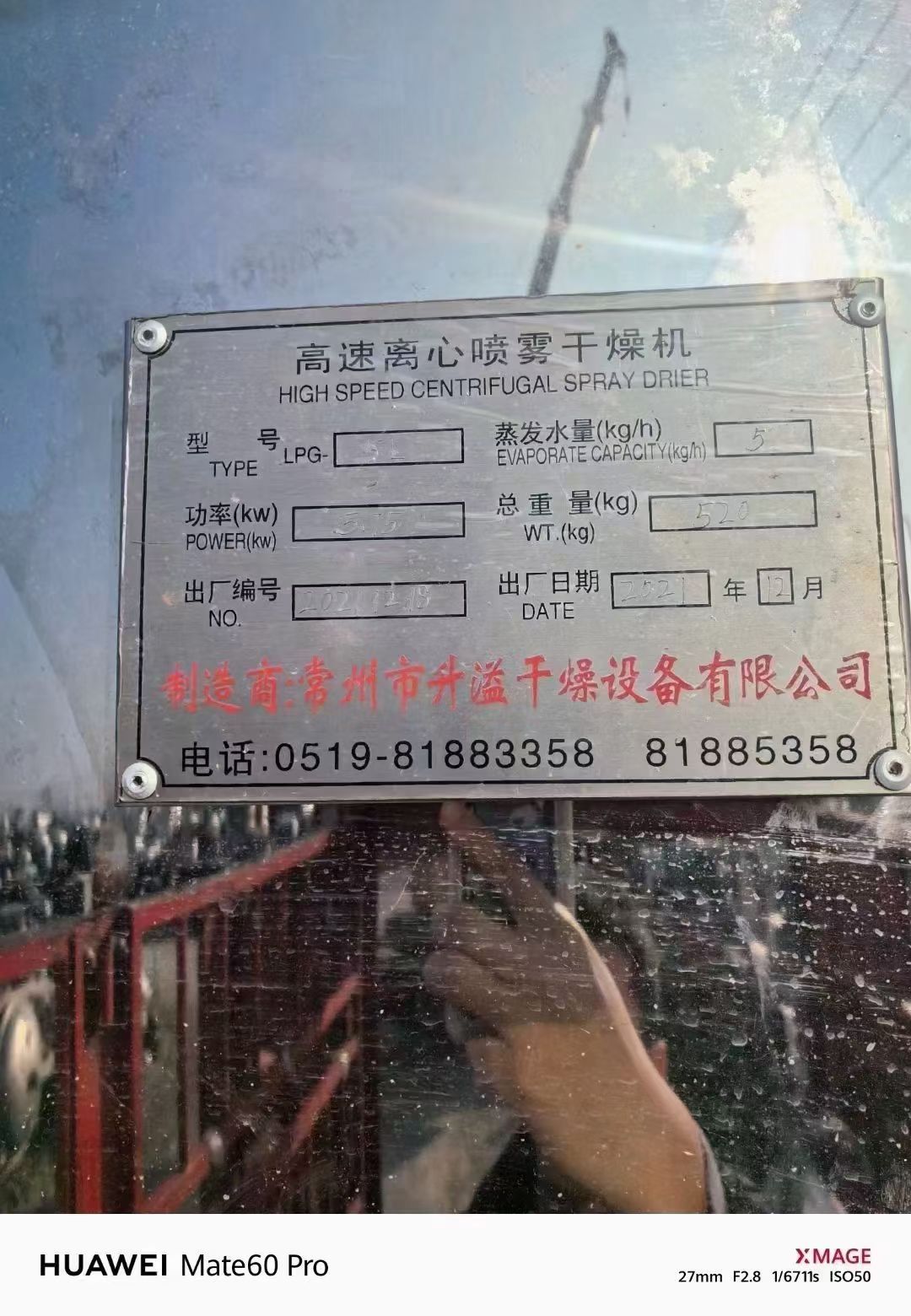 轉(zhuǎn)讓二手噴霧干燥機 一臺常州升益產(chǎn)5型離心噴霧干燥機