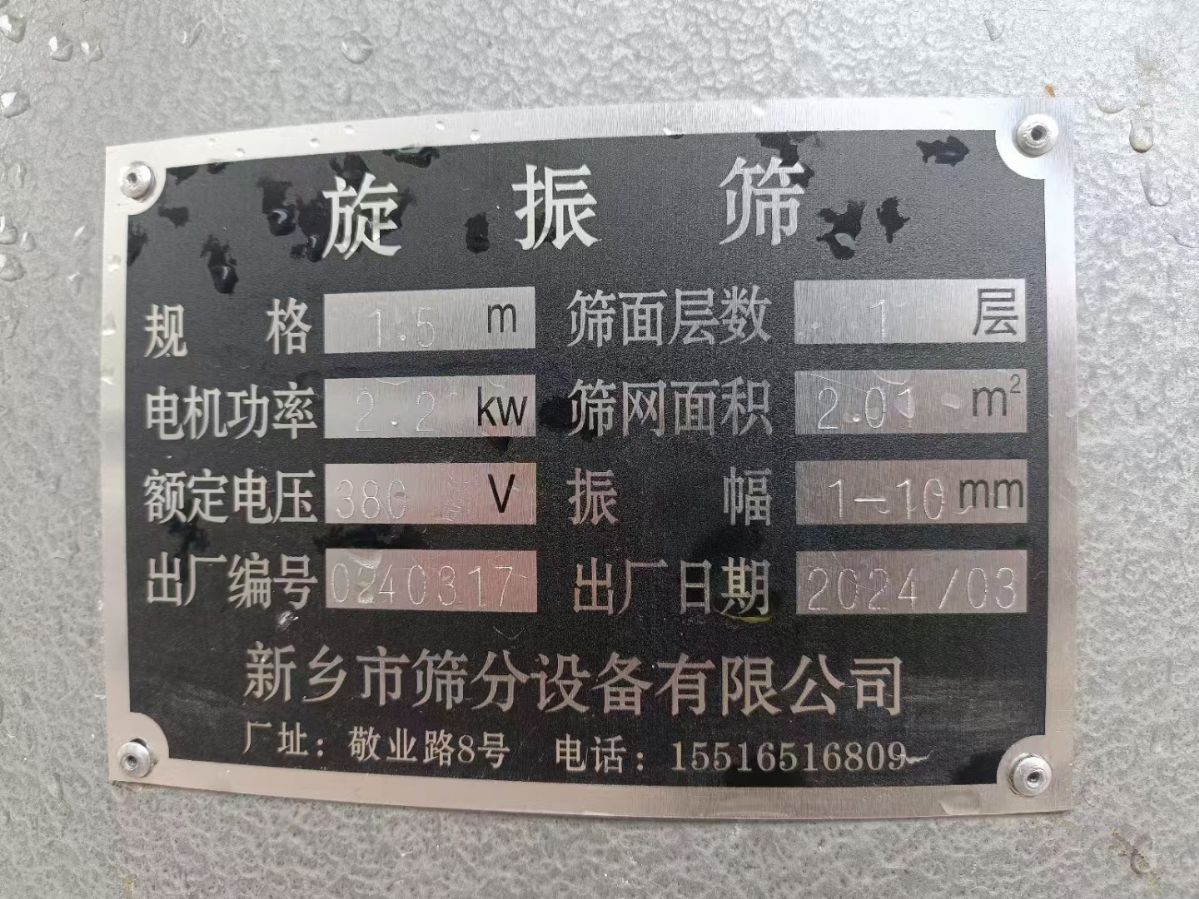 轉(zhuǎn)讓二手圓形振動篩 七臺直徑1.5米單層圓形高效振動篩