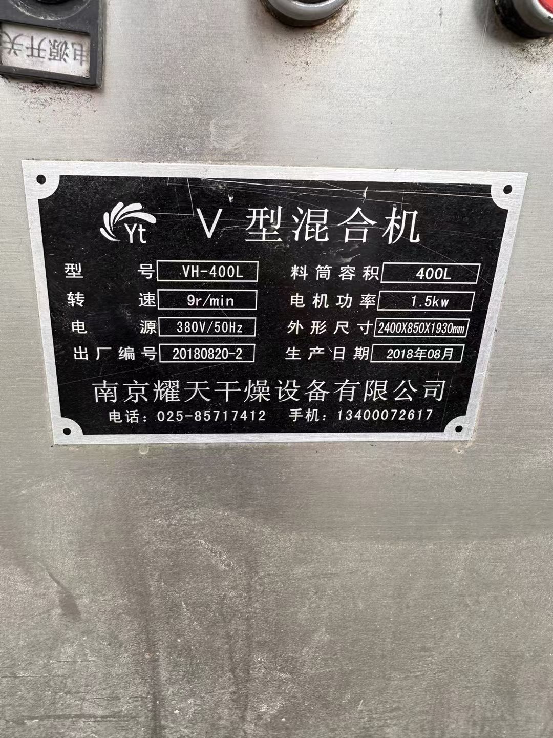 轉(zhuǎn)讓二手V型混合機(jī) 一臺(tái)容積400升南京產(chǎn)高效V型混合機(jī)
