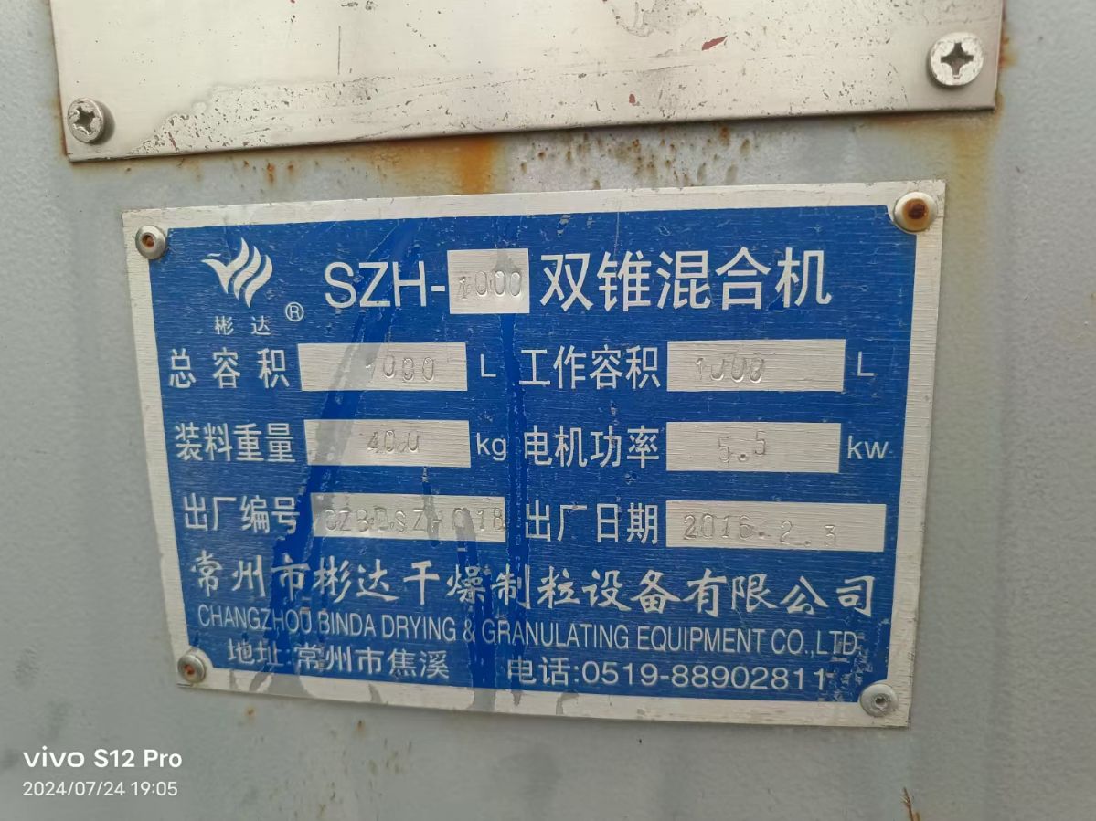 轉(zhuǎn)讓二手雙錐混合機 一臺容積1000L外碳鋼內(nèi)不銹鋼回轉(zhuǎn)雙錐混合機