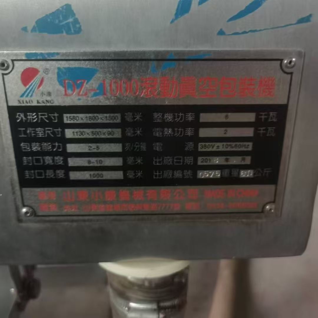 轉(zhuǎn)讓二手滾動包裝機 一臺1000型山東小康產(chǎn)滾動式真空包裝機