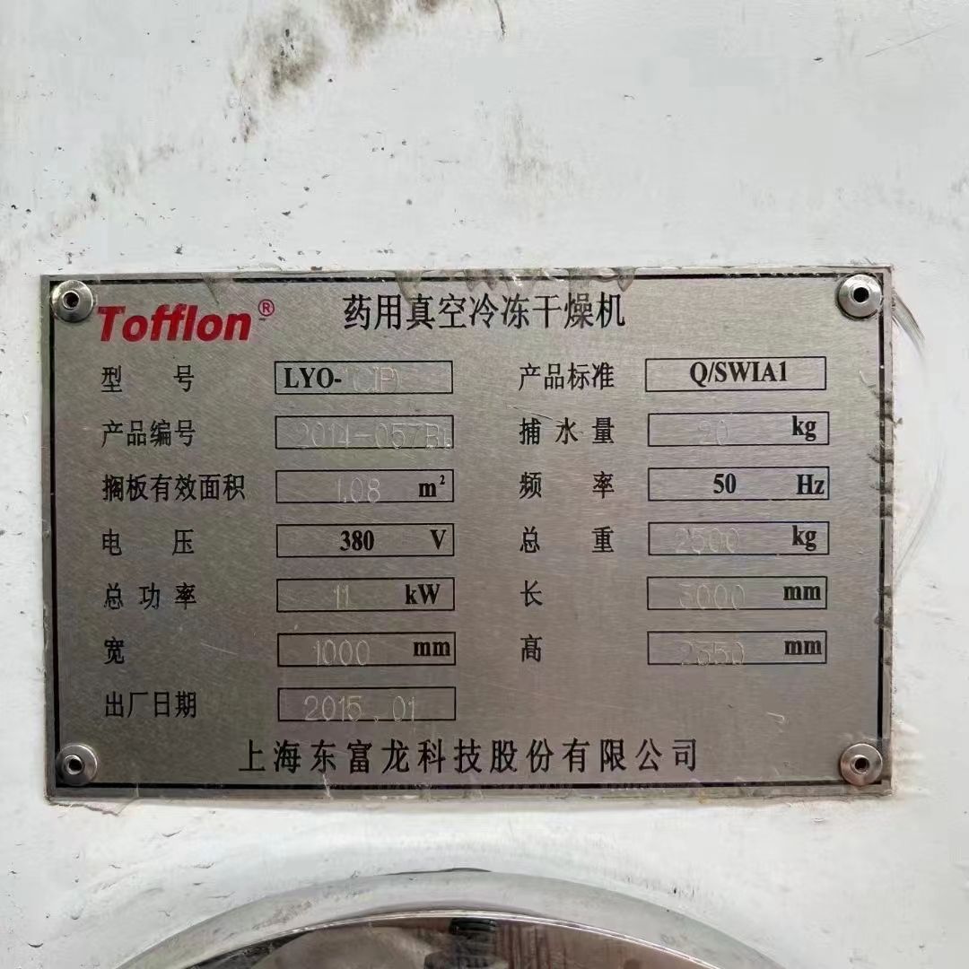 轉讓二手冷凍離心機 一臺1平方東富龍產(chǎn)醫(yī)用真空冷凍干燥機