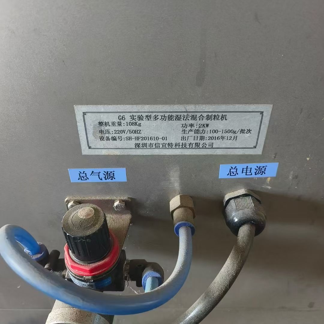 轉(zhuǎn)讓二手濕法制粒機 一臺G6實驗性多功能混合濕法制粒機