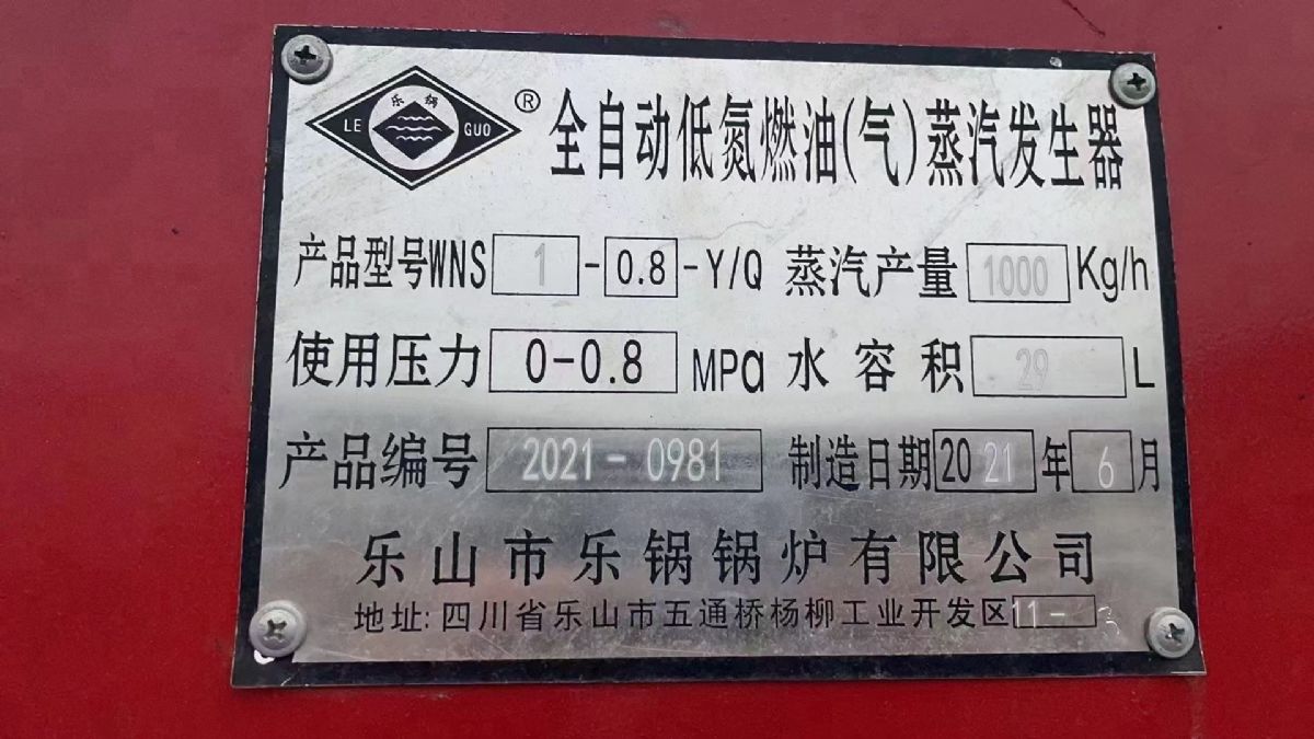 轉(zhuǎn)讓二手蒸汽發(fā)生器 一臺蒸發(fā)量一噸燃油燃?xì)庹羝l(fā)生器