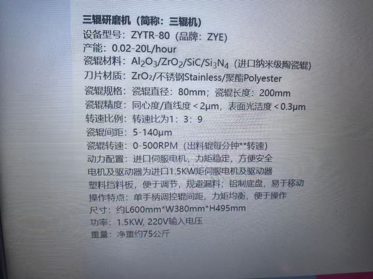 轉(zhuǎn)讓二手三輥研磨機 一臺80型內(nèi)輥陶瓷材質(zhì)微米三輥研磨機