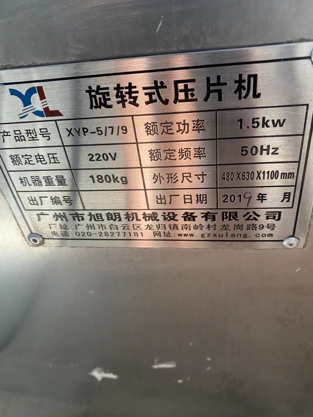 轉(zhuǎn)讓二手旋轉(zhuǎn)壓片機 一臺7沖廣州產(chǎn)實驗型旋轉(zhuǎn)壓片機