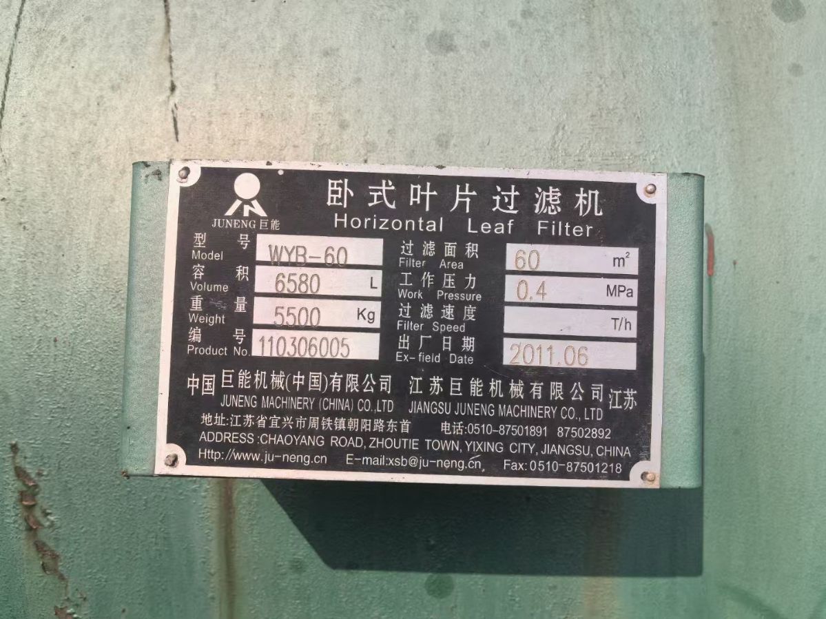 轉(zhuǎn)讓二手葉片過(guò)濾機(jī) 兩臺(tái)面積60平方臥式不銹鋼葉片過(guò)濾機(jī)