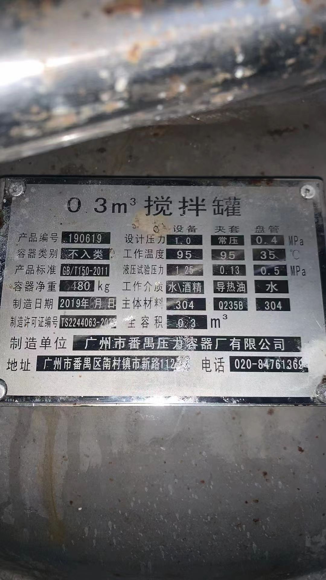 轉讓二手不銹鋼反應釜 一臺容積300L壓力10公斤外夾套不銹鋼反應釜