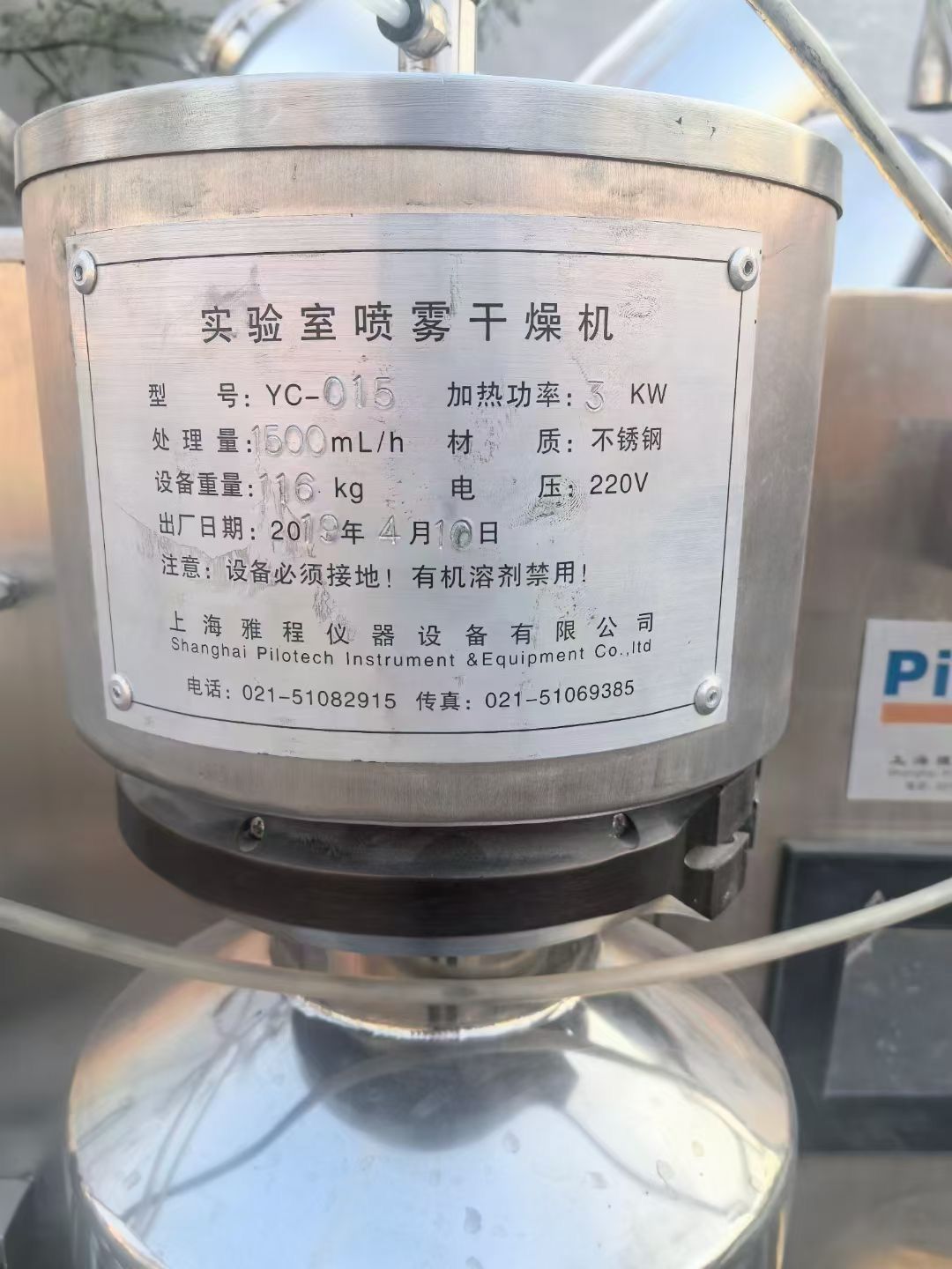 轉(zhuǎn)讓二手噴霧干燥機(jī) 一臺YC-015型實(shí)驗(yàn)噴霧干燥機(jī)