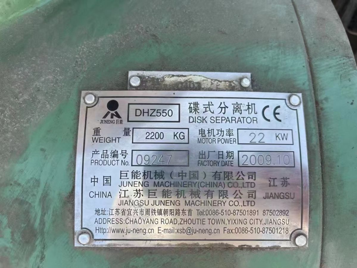 轉(zhuǎn)讓二手碟式分離機(jī) 五臺(tái)DHZ550型巨能碟式分離機(jī)