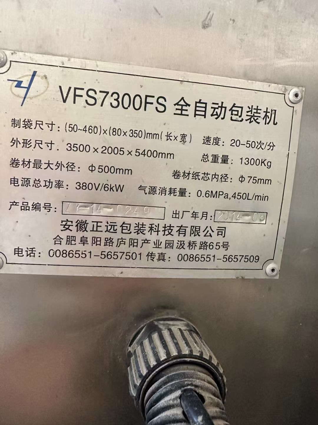 轉(zhuǎn)讓二手液體包裝機(jī) 一套安徽正遠(yuǎn)產(chǎn)7300伺服液體包裝機(jī)