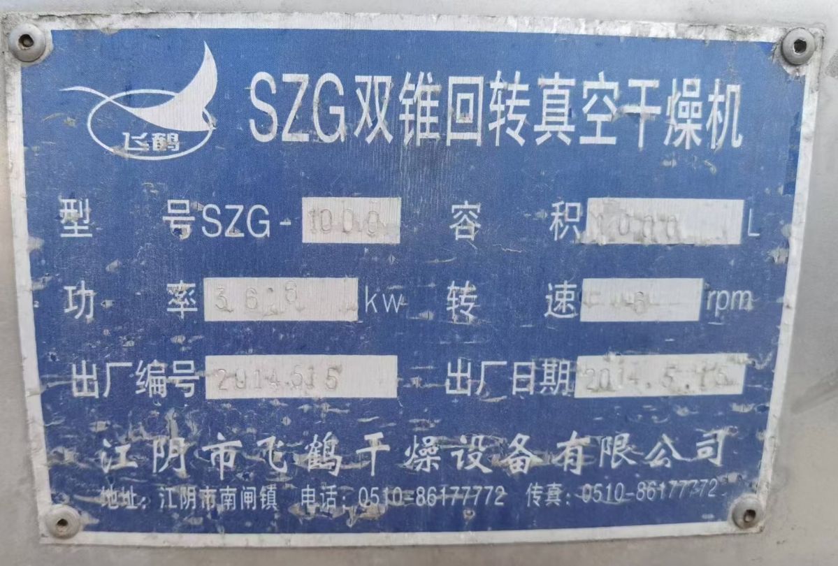 轉(zhuǎn)讓二手雙錐干燥機(jī) 一臺(tái)容積1000L全不銹鋼雙錐干燥機(jī)